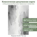 Классическая декупажная карта на бумаге премиум класса Акварельный фон, формат А4