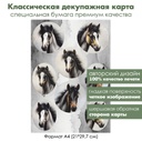 Классическая декупажная карта на бумаге премиум класса Лошади в медальонах, формат А4