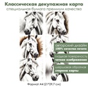 Классическая декупажная карта на бумаге премиум класса Белая лошадь, формат А4