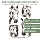 Классическая декупажная карта на бумаге премиум класса Белая лошадь, формат А4
