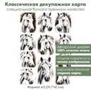 Классическая декупажная карта на бумаге премиум класса Белая лошадь, формат А3