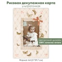Декупажная рисовая карта, ретро открытка девочка с куклой, винтажные розы и бабочки, формат А4