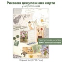 Декупажная рисовая карта ретро открытки, старые фотографии, старые письма, монеты, формат А4