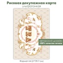 Декупажная рисовая карта TEA, венок из розочек, фон капитоне, формат А4