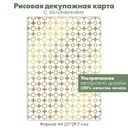 Декупажная рисовая карта с золочением Геометрический орнамент, звезды, крестики, формат А4