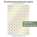 Декупажная рисовая карта с золочением Геометрический орнамент, звезды, крестики, формат А4