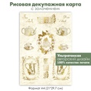 Декупажная рисовая карта с золочением Tea, Five o'clock, винтажный чайник, чашки, ретро, чайный сервиз, формат А4