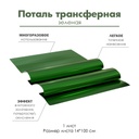 Трансферная поталь Зеленая, поталь для золочения, эффект винтажного золочения,100*14 см