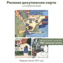 Декупажная рисовая карта Старый город, приморский городок, южный пейзаж, ретро, формат А4