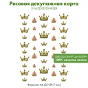 Декупажная рисовая карта Винтажные короны, ретро, коллекция корон, коронация, формат А4