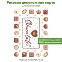 Декупажная рисовая карта Chocolate, шоколадные конфеты, сердце из шоколада, формат А4