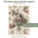 Декупажная рисовая карта Малина, букет ягоды и листья, куст малины, формат А4