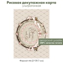 Декупажная рисовая карта Винтажный циферблат Время пить чай, фон капитоне, формат А4