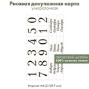 Декупажная рисовая карта Для вечного календаря арабские цифры, месяцы и дни недели, формат А4