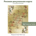 Декупажная рисовая карта С Новым годом, С Рождеством, новогодние гномы с подарками, формат А4