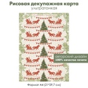 Декупажная рисовая карта С Рождеством Христовым, рождественская елка, ребенок на санках, формат А4