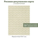 Декупажная рисовая карта Винтажный рождественский орнамент с остролистом, формат А4