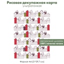 Декупажная рисовая карта Домики в стиле Тильда, голландские домики, формат А4