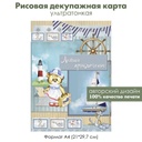 Декупажная рисовая карта Летнее приключение, мишка с чемоданом, марки, парусник, формат А4