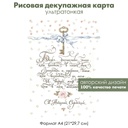 Декупажная рисовая карта Благословение, Боже благослови, винтажные незабудки и розы, формат А4