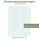 Декупажная рисовая карта Живи любя, вдохновение, формат А4