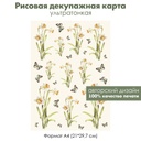 Декупажная рисовая карта Нарциссы и бабочки, весна, формат А4