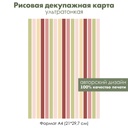 Декупажная рисовая карта Вертикальные цветные полосы, белые полоски, формат А4
