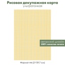 Декупажная рисовая карта Белая сетка на желтом фоне, формат А4