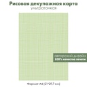 Декупажная рисовая карта Белая сетка на зеленом фоне, формат А4