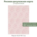 Декупажная рисовая карта Растительный орнамент, розовый узор, формат А4