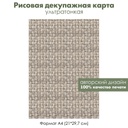 Декупажная рисовая карта Плетение, джутовый коврик, циновка, формат А4