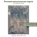 Декупажная рисовая карта Старинный рукописный текст, рукопись, формат А4