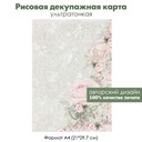 Декупажная рисовая карта Нежные винтажные розы, формат А4