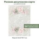 Декупажная рисовая карта Нежные винтажные розы, гирлянды из роз, формат А4