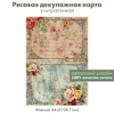 Декупажная рисовая карта Винтажные ноты, розы, цветы, букеты, формат А4