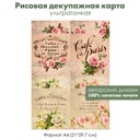 Декупажная рисовая карта Cafe Paris, винтажные розы, рецепт счастья, формат А4
