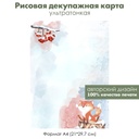 Декупажная рисовая карта Акварельные зимние картинки, лисенок, грозди рябины, формат А4