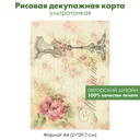 Декупажная рисовая карта Винтажный Париж, ретро картинки, формат А4