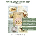 Набор декупажных карт Винтажные петухи и фазаны, 5 листов, формат А4