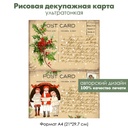 Декупажная рисовая карта Винтажные открытки с Рождеством, формат А4