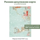 Декупажная рисовая карта Милые рождественские картинки, олененок и сани с подарками, формат А4