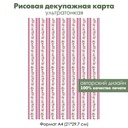 Декупажная рисовая карта Розочки на белых и сиреневых полосках с фестонами, формат А4