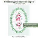 Декупажная рисовая карта Винтажные розы в венке из листьев, фон полоски, формат А4