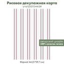 Декупажная рисовая карта Разноцветные полоски, формат А4