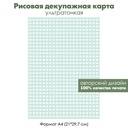 Декупажная рисовая карта Нежные мятные и белые клетки, формат А4