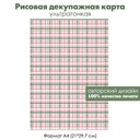 Декупажная рисовая карта Нежные цветные клетки, формат А4