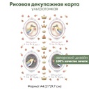 Декупажная рисовая карта Портреты птиц с коронами и сердечками, формат А4