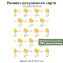 Декупажная рисовая карта Цыплята, формат А4