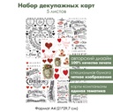 Набор декупажных карт Свадебная церемония, 5 листов, формат А4