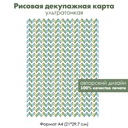 Декупажная рисовая карта Разноцветные шевроны, зигзаги, формат А4